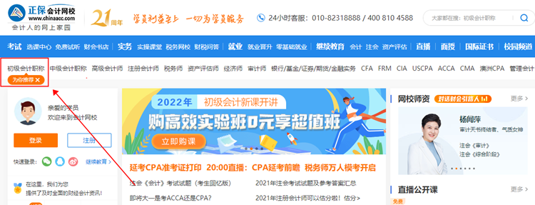 【购课流程】电脑端如何购买初级会计网课？