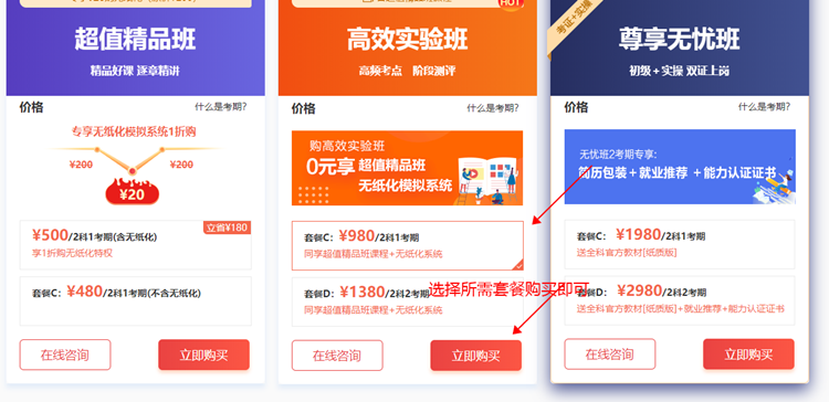 【购课流程】电脑端如何购买初级会计网课？