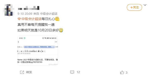 什么?中级会计职称考生被告知“成绩未通过”? 什么?中级会计职称考生被告知“成绩未通过”?