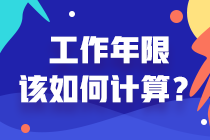高级经济师工作年限要求 高级经济师工作年限要求