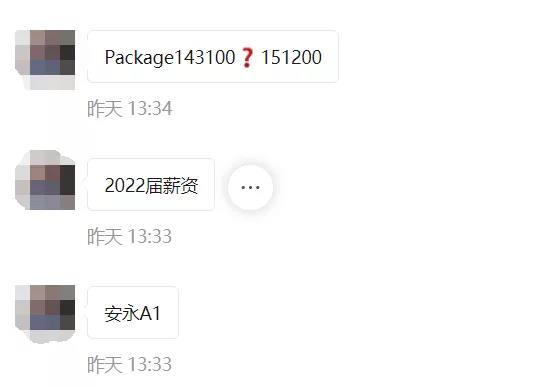 微信图片网传安永2022届A1薪酬继续上涨!年薪143,100元-151,200元! 微信图片网传安永2022届A1薪酬继续上涨!年薪143,100元-151,200元!