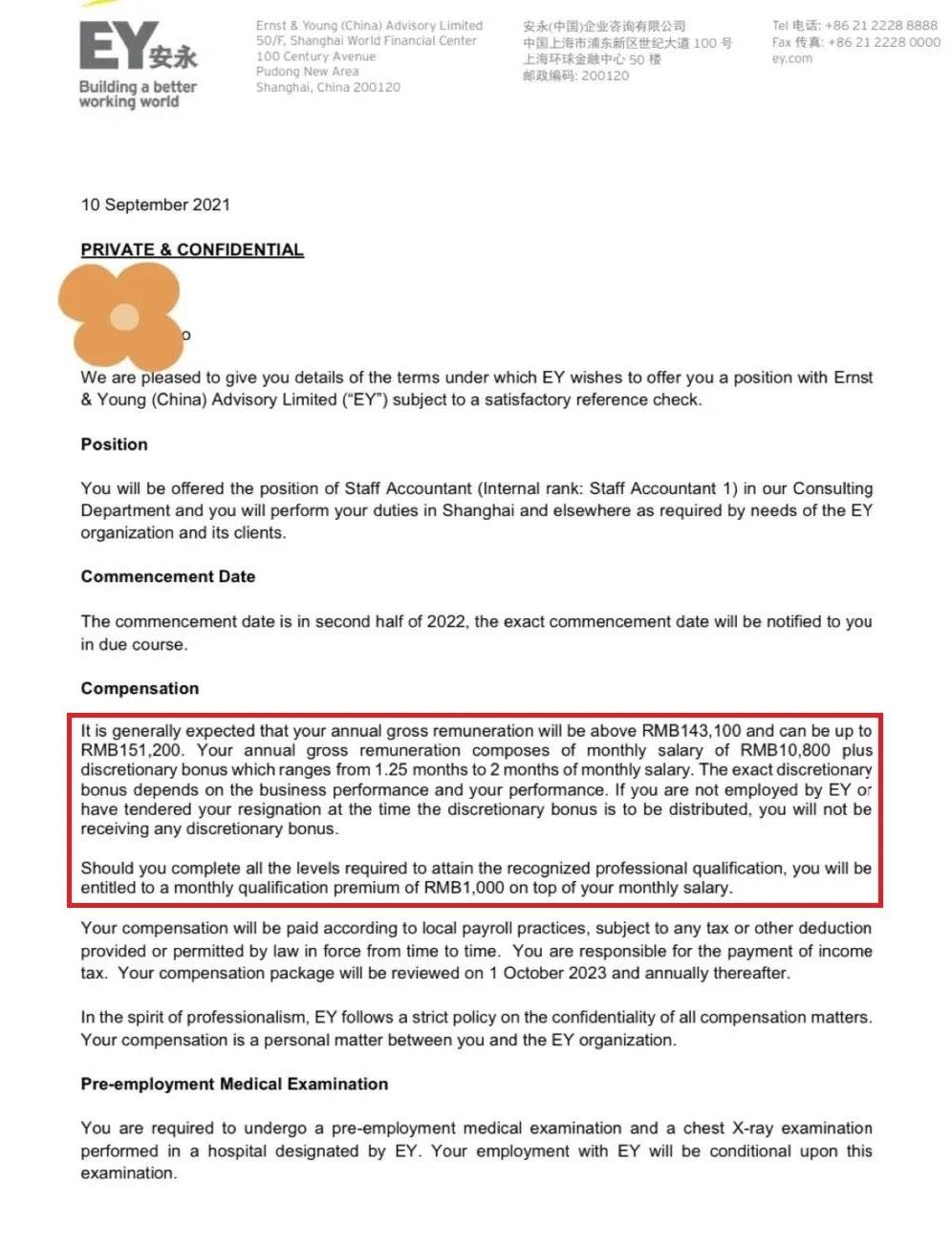 微信图片网传安永2022届A1薪酬继续上涨!年薪143,100元-151,200元! 微信图片网传安永2022届A1薪酬继续上涨!年薪143,100元-151,200元!