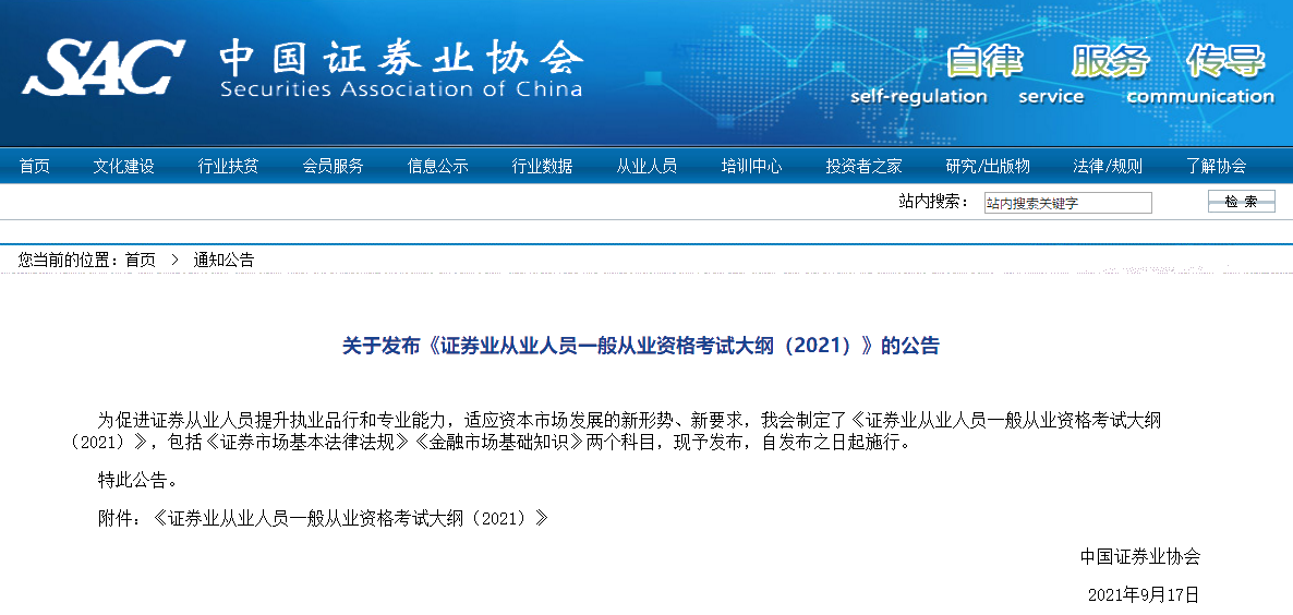 10月证券考试大纲、教材都变了！怎么复习？