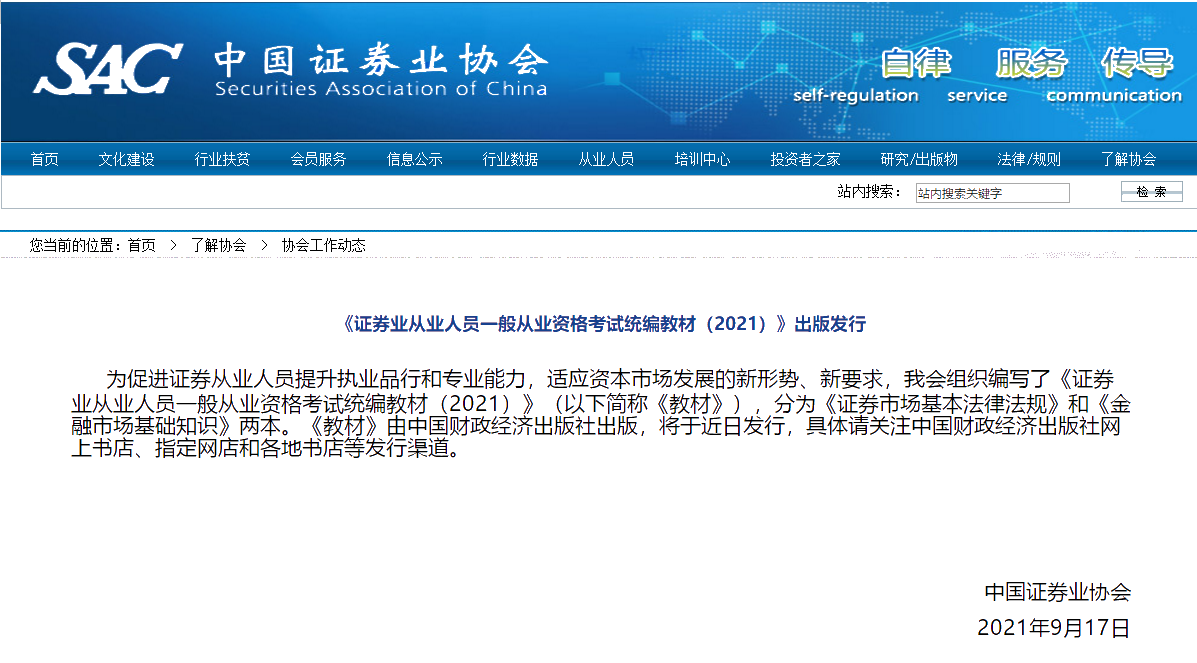 10月证券考试大纲、教材都变了！怎么复习？