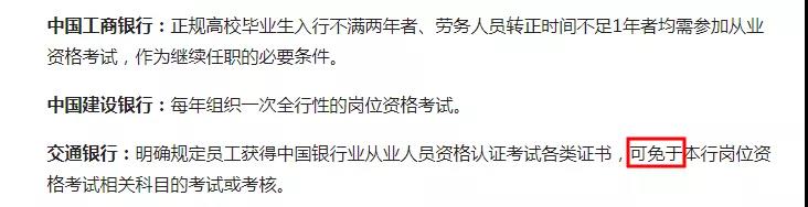 含金量！银行从业证书在银行招聘中的优势