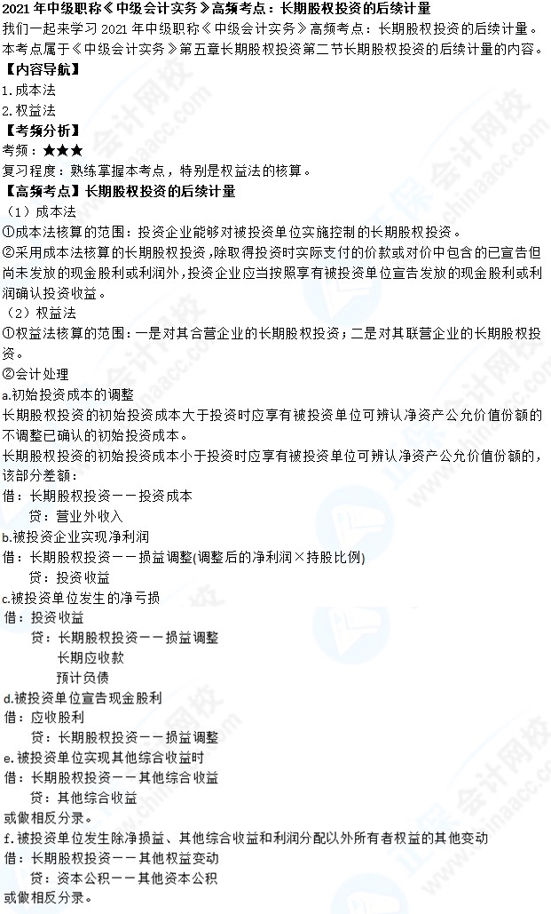 找到学习方法备考2022中级会计长投也不难~