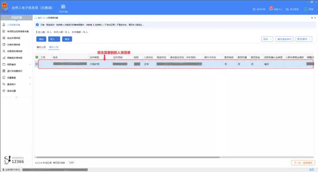 【便捷操作】外籍员工护照更新?无需重新进行人员信息采集! 【便捷操作】外籍员工护照更新?无需重新进行人员信息采集!