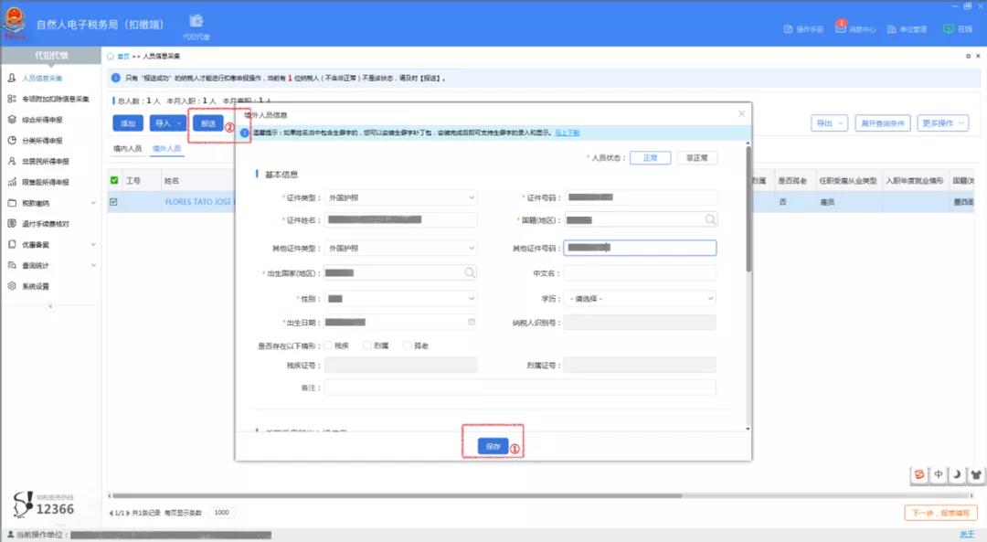 【便捷操作】外籍员工护照更新?无需重新进行人员信息采集! 【便捷操作】外籍员工护照更新?无需重新进行人员信息采集!