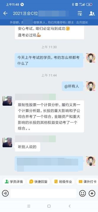 【考生反馈】注会延期考试《会计》第一场难度如何?涉及了哪些考点? 【考生反馈】注会延期考试《会计》第一场难度如何?涉及了哪些考点?