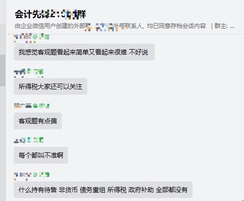 【考生反馈】注会延期考试《会计》第一场难度如何?涉及了哪些考点? 【考生反馈】注会延期考试《会计》第一场难度如何?涉及了哪些考点?