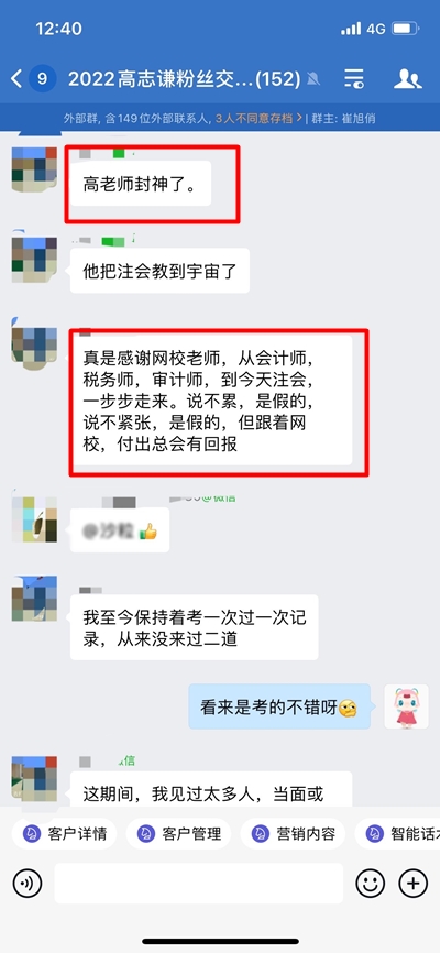 神了神了!听说高志谦老师把注会教向了"宇宙"?