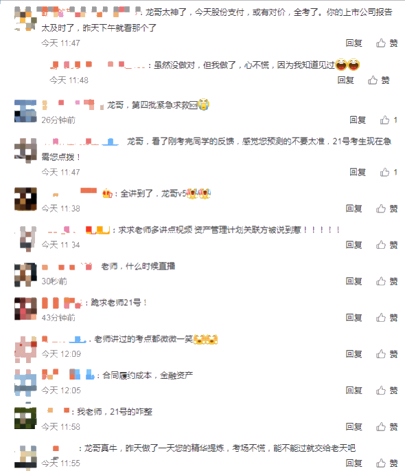 龙哥讲过的考点微微一笑