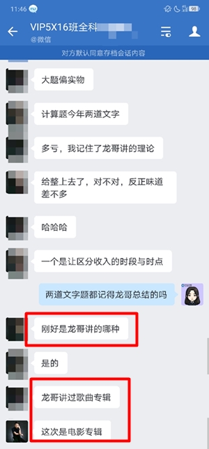 王艳龙YYDS！注会VIP班考生都说“这是什么神仙老师！”