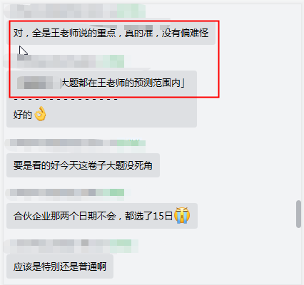 尊享无忧班学员：经济法好多都是王妍荔老师来回强调的点！