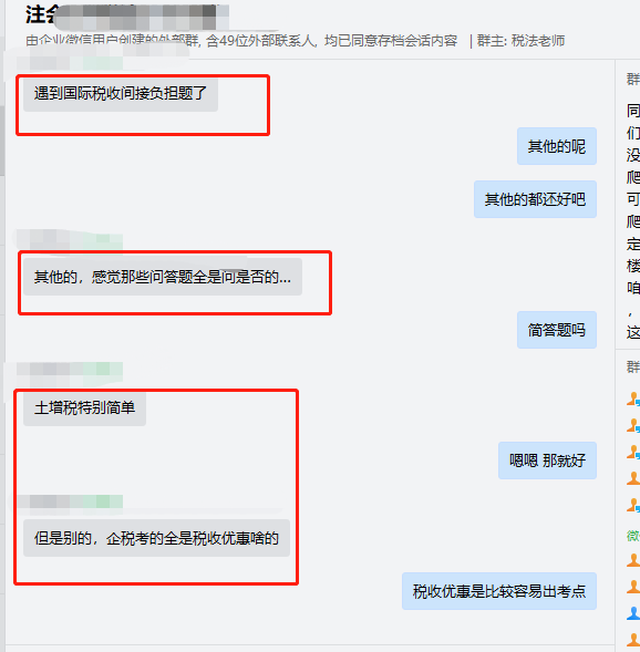 企税优惠 土增简单