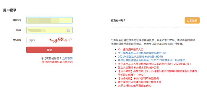 10月基金从业考试报名入口开通！报名流程详细图解>>