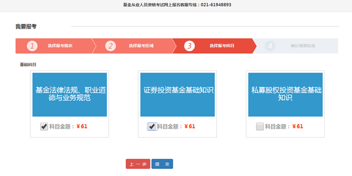 10月基金从业考试报名入口开通！报名流程详细图解>>