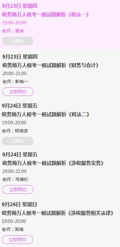 一模直播解析安排