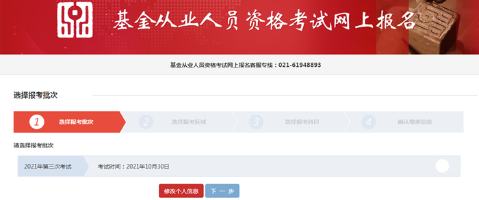 10月基金从业考试报名入口开通！报名流程详细图解>>