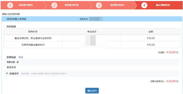 10月基金从业考试报名入口开通！报名流程详细图解>>