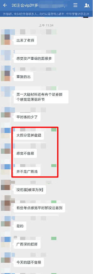 注会延考会计第二场“广而浅”?听听考生们怎么说! 注会延考会计第二场“广而浅”?听听考生们怎么说!