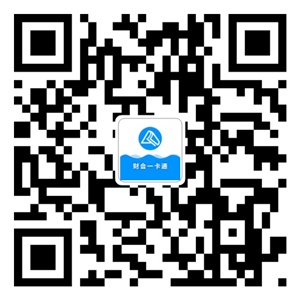 学前必读：校园财会一卡通-审计线