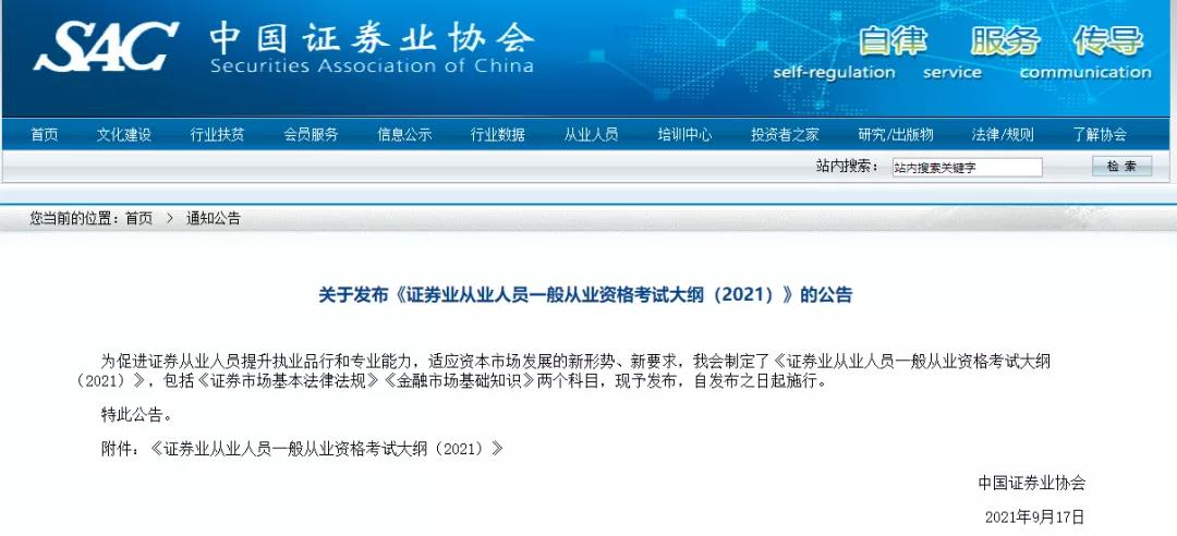 10月证券从业考试新大纲已发布！速来领取大纲对比！