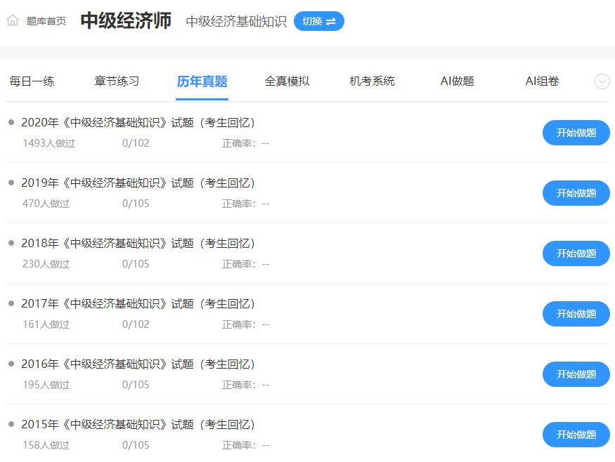 中级经济师考试题