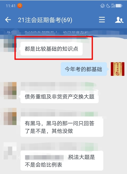 注会会计延考难吗？无忧班学员：题不难！还没平时练的难！