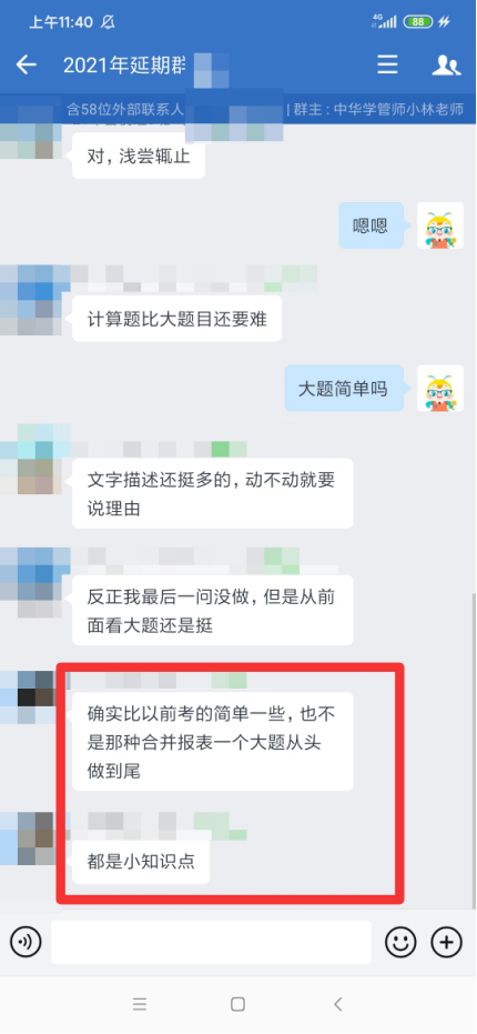 注会会计延考难吗？无忧班学员：题不难！还没平时练的难！