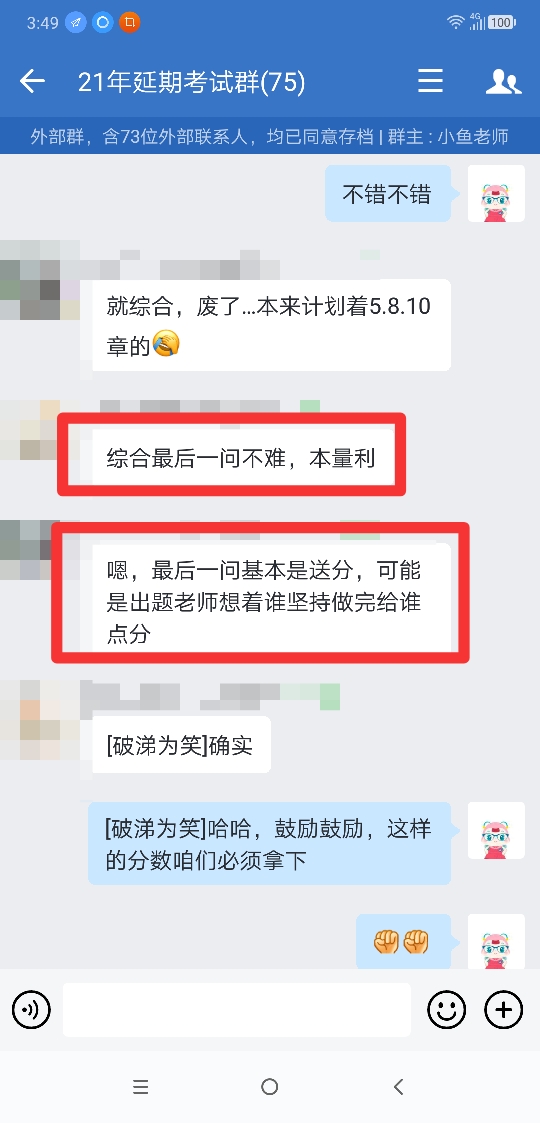 注会尊享无忧班学员纷纷表示：计算量不大！题不难！