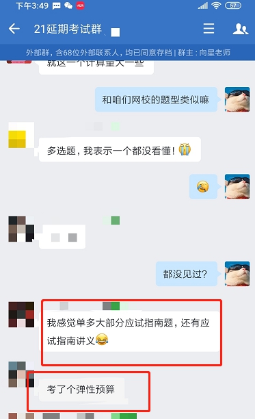 注会尊享无忧班学员：财管延考大部分是应试指南上的题！
