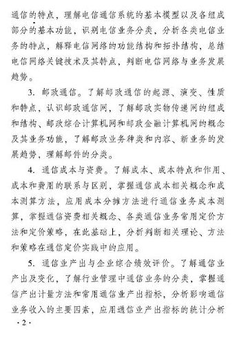 2018年度邮电经济专业知识与实务（初级）考试大纲