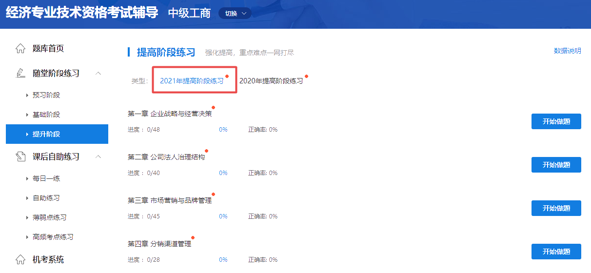 中级经济师工商管理提高练习