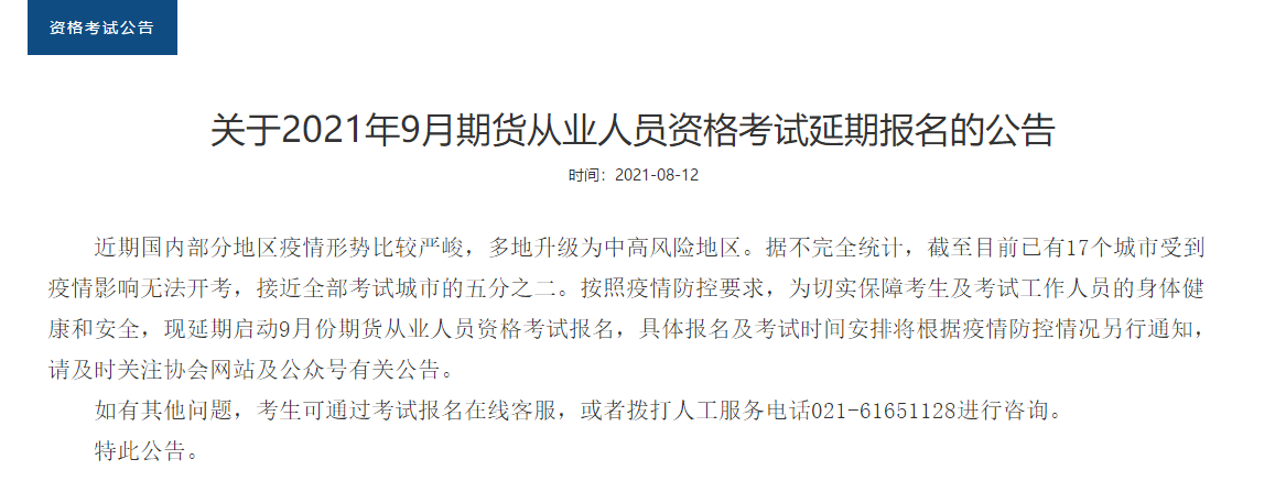 9月都要过去了 期货从业考试报名有动静了吗？