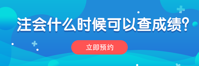 点击图片预约成绩查询提醒＞