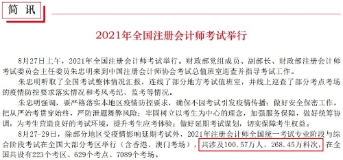 注会考试人数突破100万!如此多的人考注会原因在哪? 注会考试人数突破100万!如此多的人考注会原因在哪?