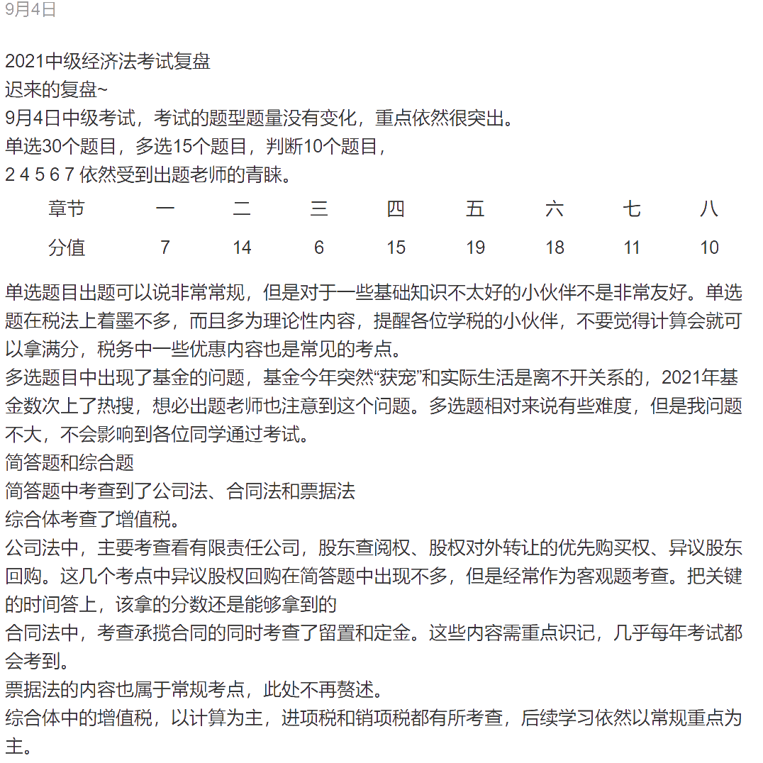 中级会计职称经济法考点总结 延期地区很有可能考这些! 中级会计职称经济法考点总结 延期地区很有可能考这些!