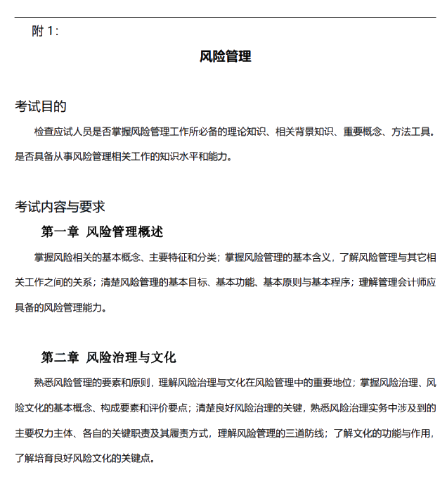 中级管理会计考试大纲