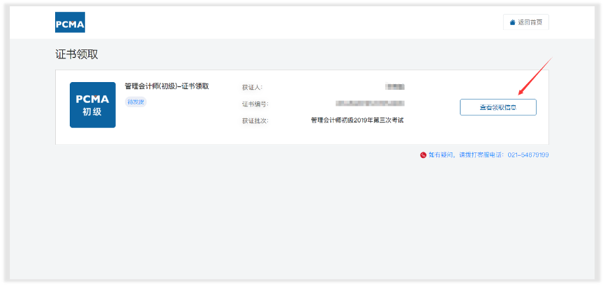初级管理会计师证书领取流程