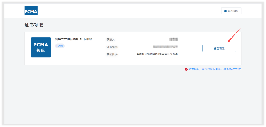 初级管理会计师证书领取流程