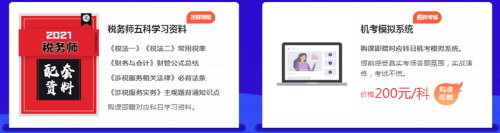 税务师学习资料