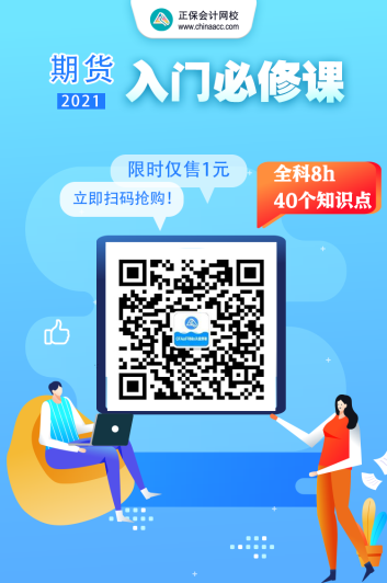 惊喜福利！9月期货报名延期享特权 限时1元抢好课！