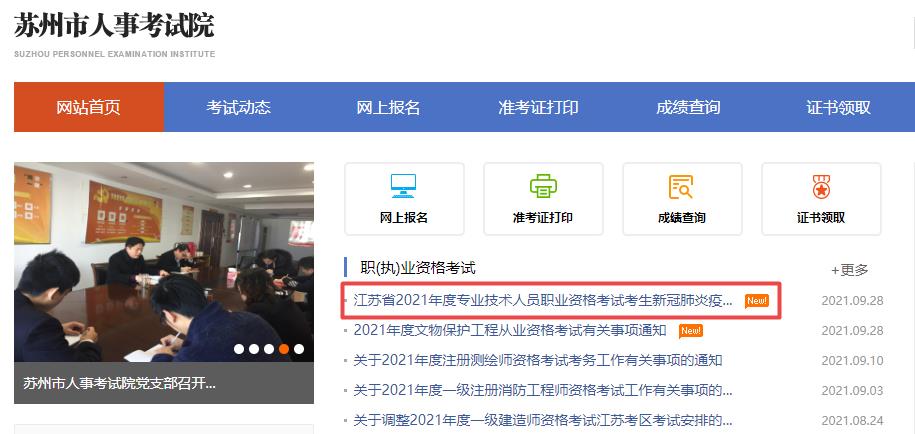 苏州2021初中级经济师考试疫情防控
