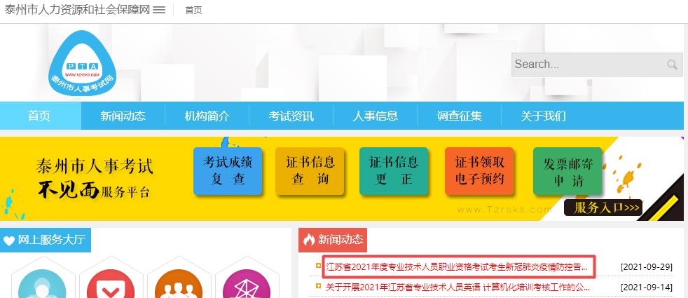 泰州2021初中级经济师考试疫情防控 泰州2021初中级经济师考试疫情防控