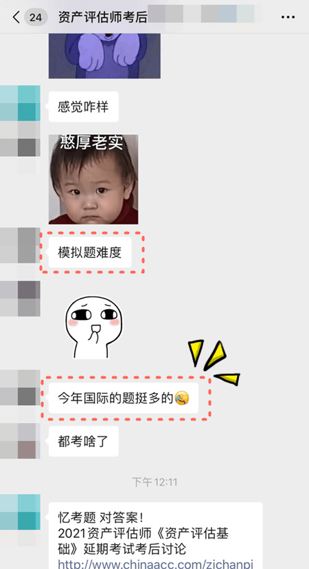 资产评估师试题回忆