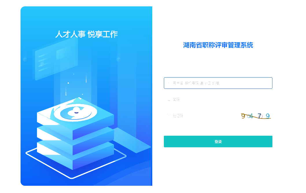 湖南省高级会计职称评审管理系统使用手册