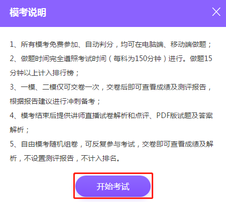 模考说明 模考说明