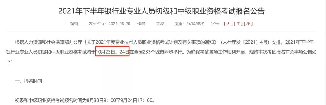 2021年下半年银行从业考试准考证什么时候打印？