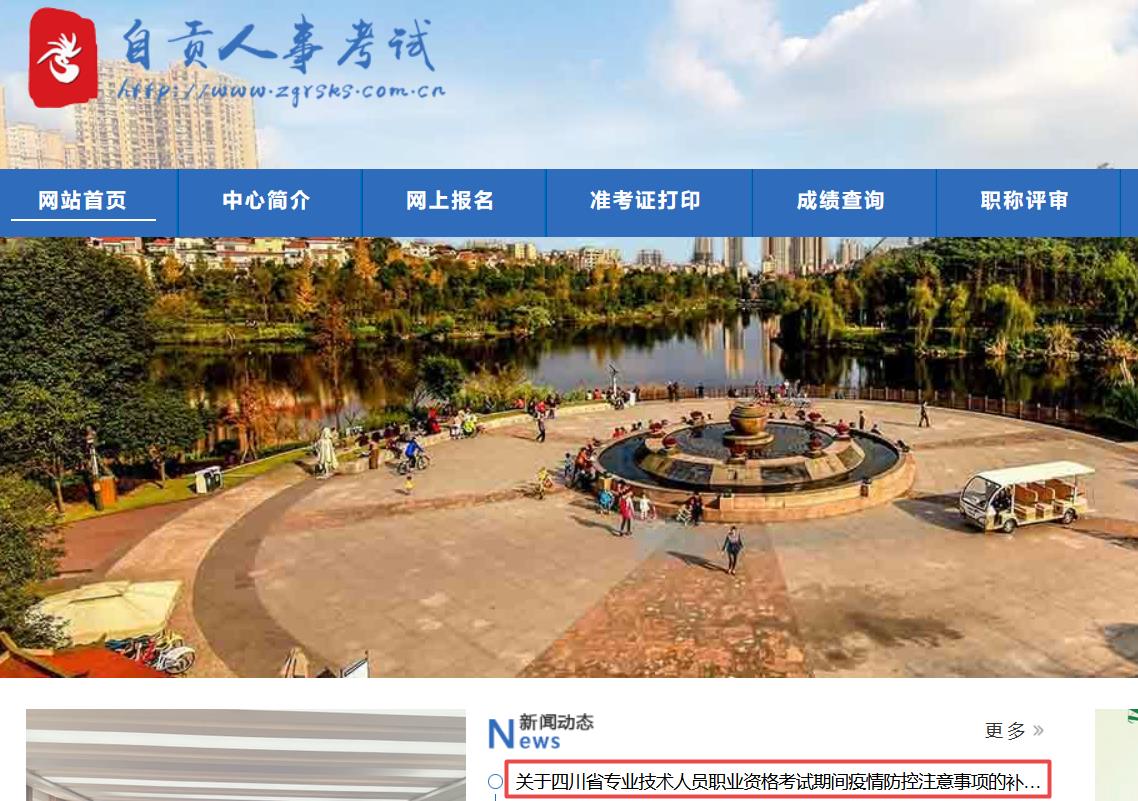 自贡初中级经济师考试疫情防控补充 自贡初中级经济师考试疫情防控补充